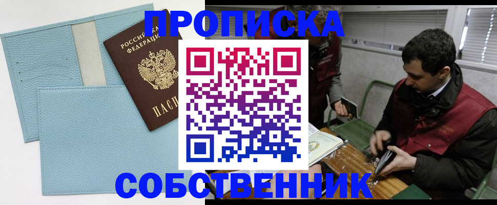 прописка законно в Балашове