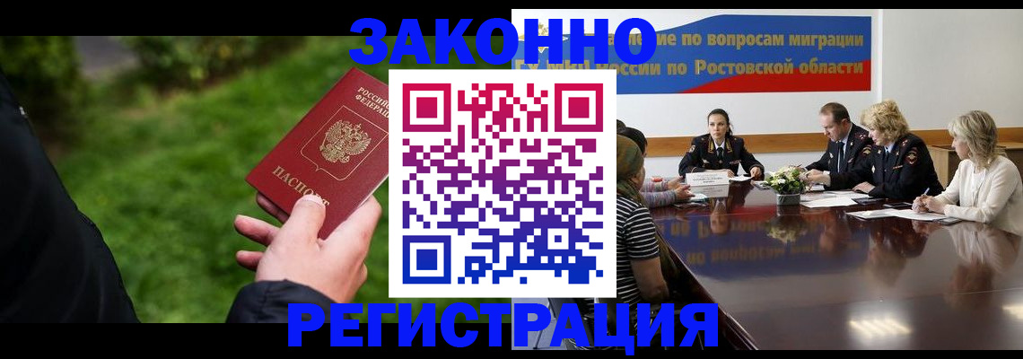 прописка ребенка в Балашове