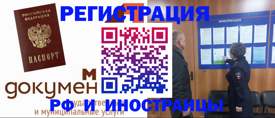 временная регистрация поиск в Балашове