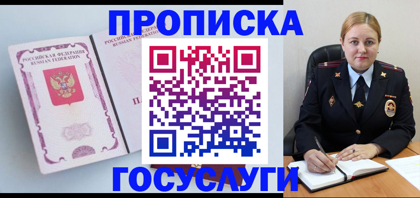 временная регистрация недорого в Балашове